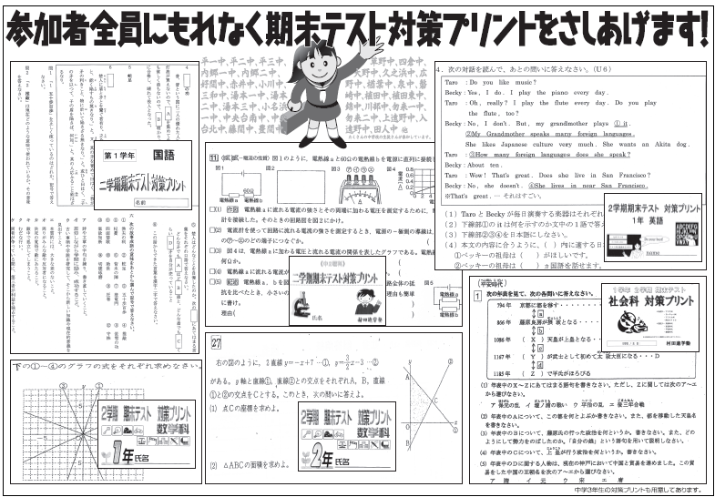 ２学期中間テストより５教科50点ｕｐをめざす 村田進学塾の期末テスト