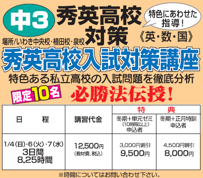 中３・高３生対象]合格ラインまで追い込みます！村田進学塾の冬期講習 | 村田進学塾