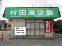 四倉校