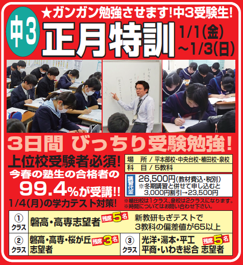 2020年 中３ 冬期講習 | 村田進学塾